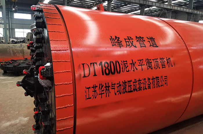 峰成管道項(xiàng)目用DT1800泥水平衡頂管機(jī)